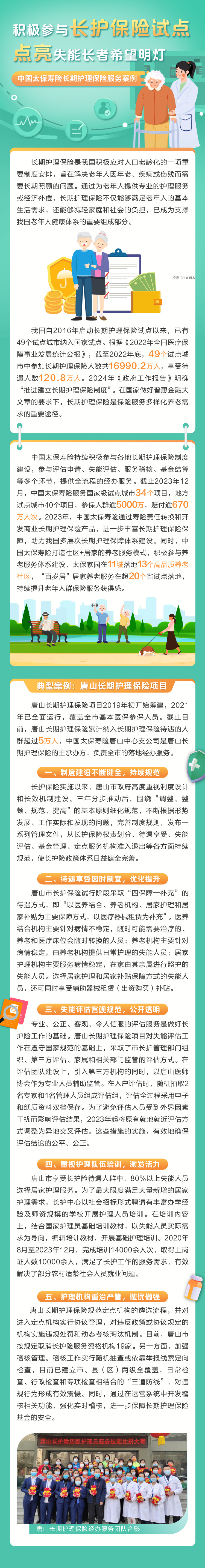 《長期護理》積極參與長護保險試點，點亮失能長者希望明燈